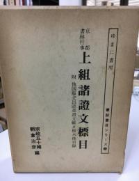 京都書林仲間記録