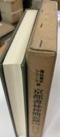 京都書林仲間記録