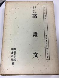 京都書林仲間記録