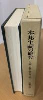 本邦生祠の研究 : 生祠の史実と其心理分析