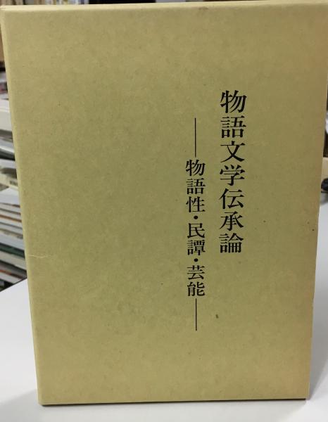 駿河相模の武家社会(福田以久生 著) / indigo book / 古本、中古