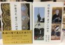 加藤清正「妻子」の研究 正続