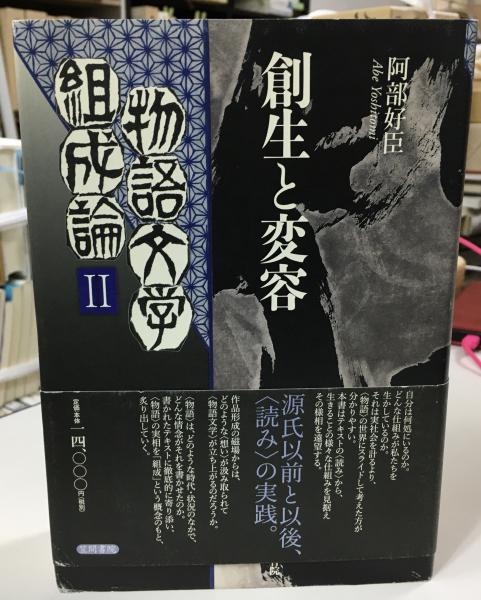 洞門抄物による近世語の研究(樋渡登 著) / indigo book / 古本