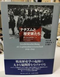 ナチズムと歴史家たち