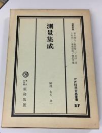 測量集成