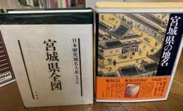 日本歴史地名大系