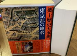 日本歴史地名大系