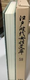 江戸時代女性文庫