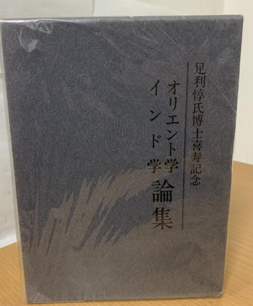 鎮魂法極意 : 理論 実践 秘伝(大宮司朗編) / indigo book / 古本
