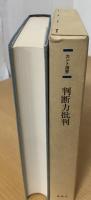 判断力批判