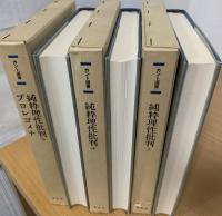 純粋理性批判