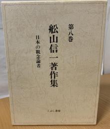 日本の観念論者