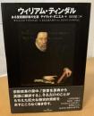 ウィリアム・ティンダル : ある聖書翻訳者の生涯