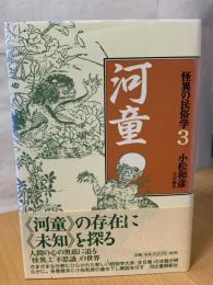 河童
