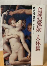 自然魔術