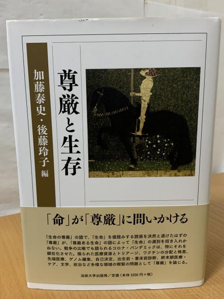 手数料安い 仏教思想史論集 成田山仏教研究所紀要11(成田山新勝寺 [編 人文
