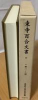 東寺百合文書