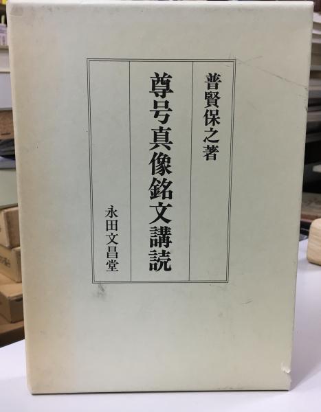 図録蘭学事始(杉本つとむ 編) / indigo book / 古本、中古本、古