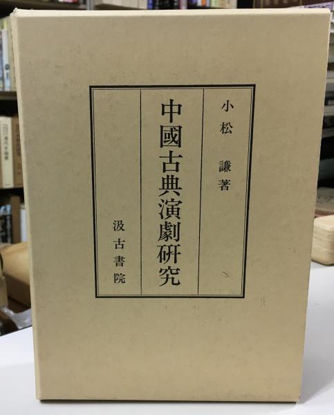 琉球の朝貢貿易(邊土名朝有 著) / indigo book / 古本、中古本