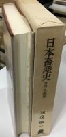 日本畜産史