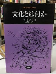 文化とは何か