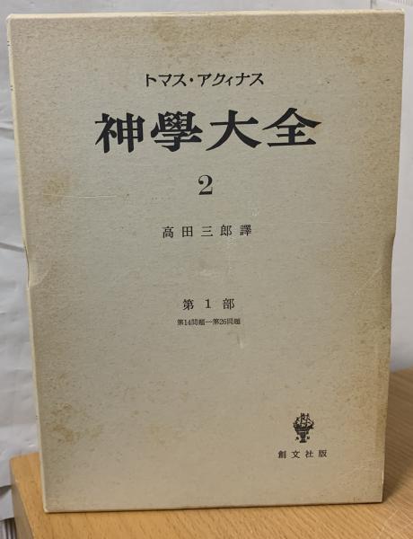 琉球神道記・袋中上人絵詞伝 | 弁蓮社袋中, 原田 禹雄訳注・中村