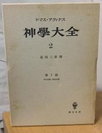 神学大全