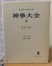 神学大全