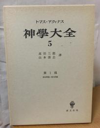 神学大全
