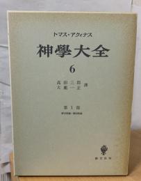 神学大全