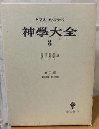 神学大全