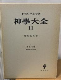 神学大全