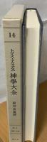 神学大全