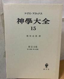神学大全