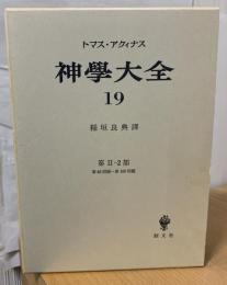 神学大全