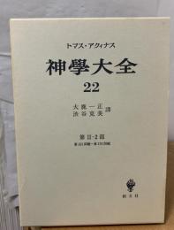神学大全