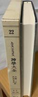 神学大全