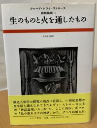 生のものと火を通したもの