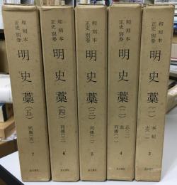 明史藁