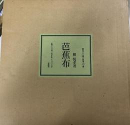 芭蕉布