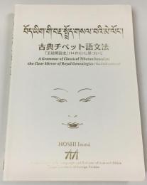 古典チベット語文法