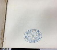 満洲写真年鑑 : 1930