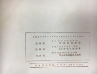 満洲写真年鑑 : 1930