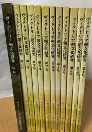 ヴィクトリア朝文化研究
