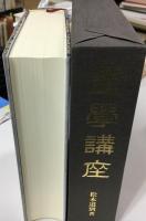 霊学講座