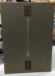 道信中将集 実方朝臣集 右京大夫家集