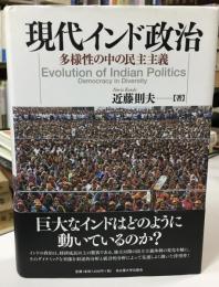 現代インド政治