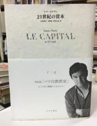 21世紀の資本