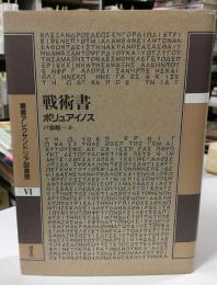 戦術書