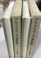 アウグスティヌス著作集　ペラギウス派駁論集. 1、2